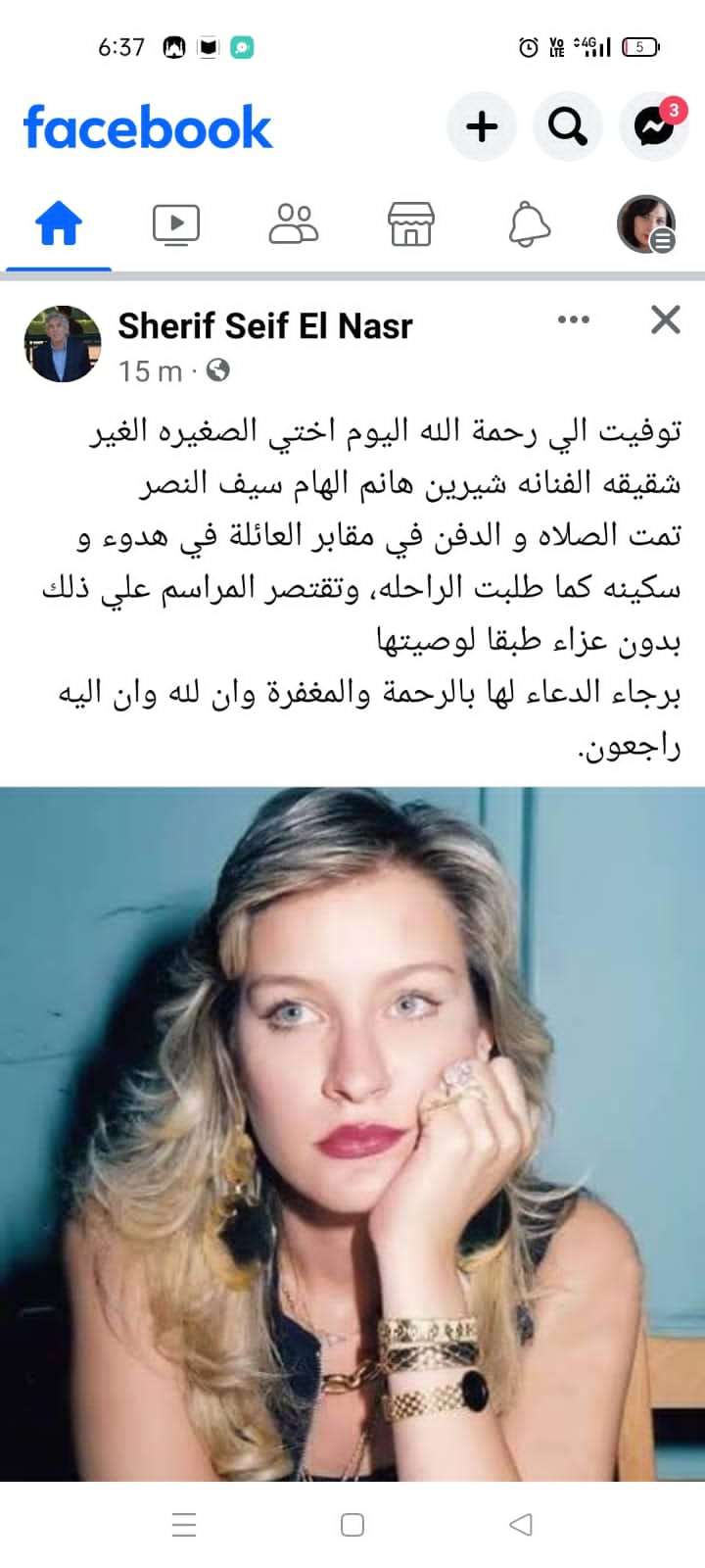 وفاة الفنانة شيرين سيف النصر