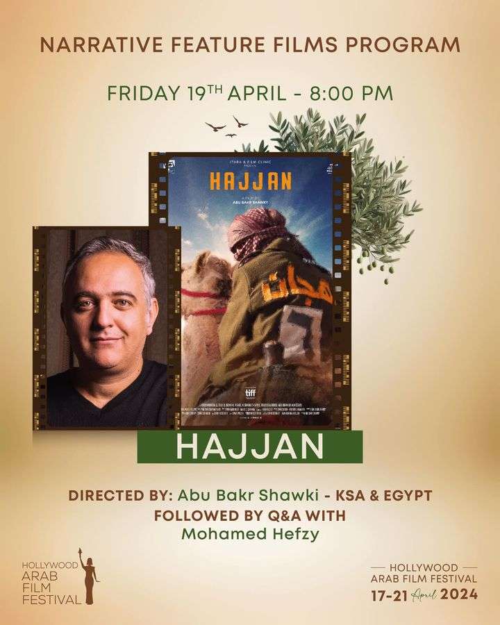 فيلم هجان