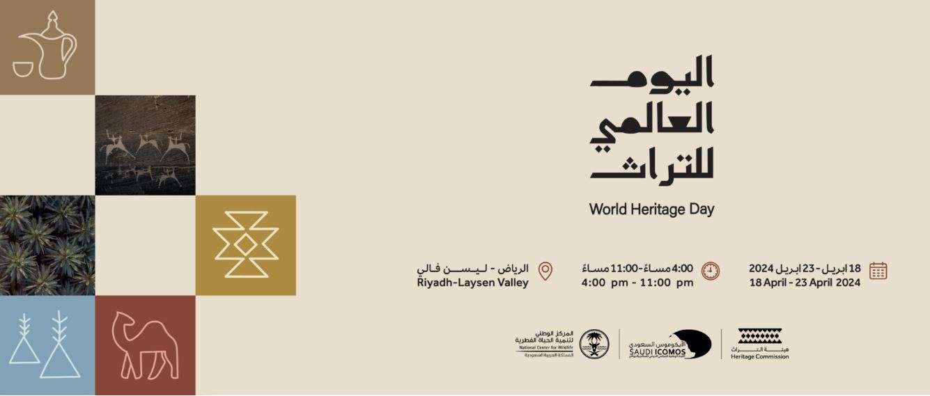 اليوم العالمي للتراث