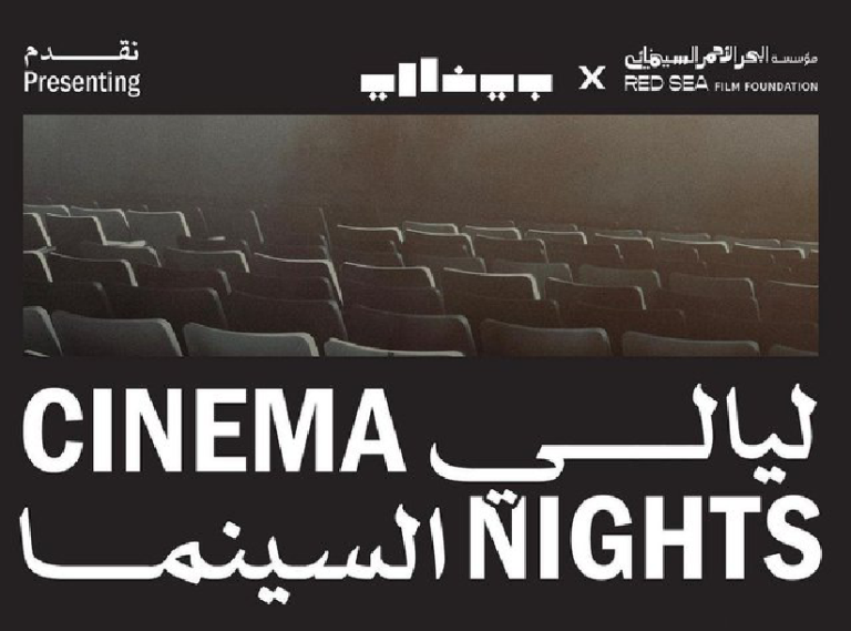 فعاليات ليالي السينما