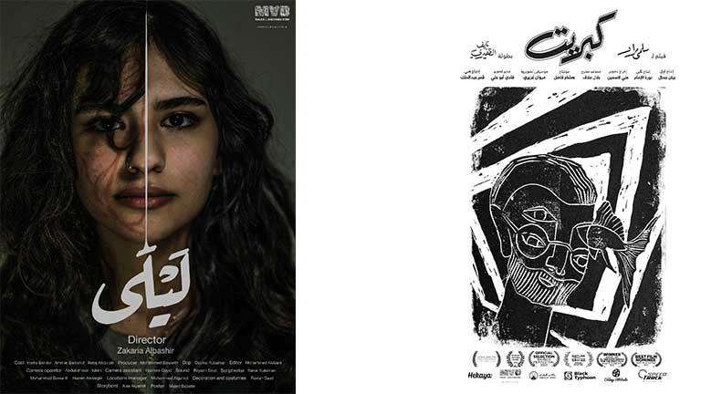 عرض فيلم كبريت وليلى