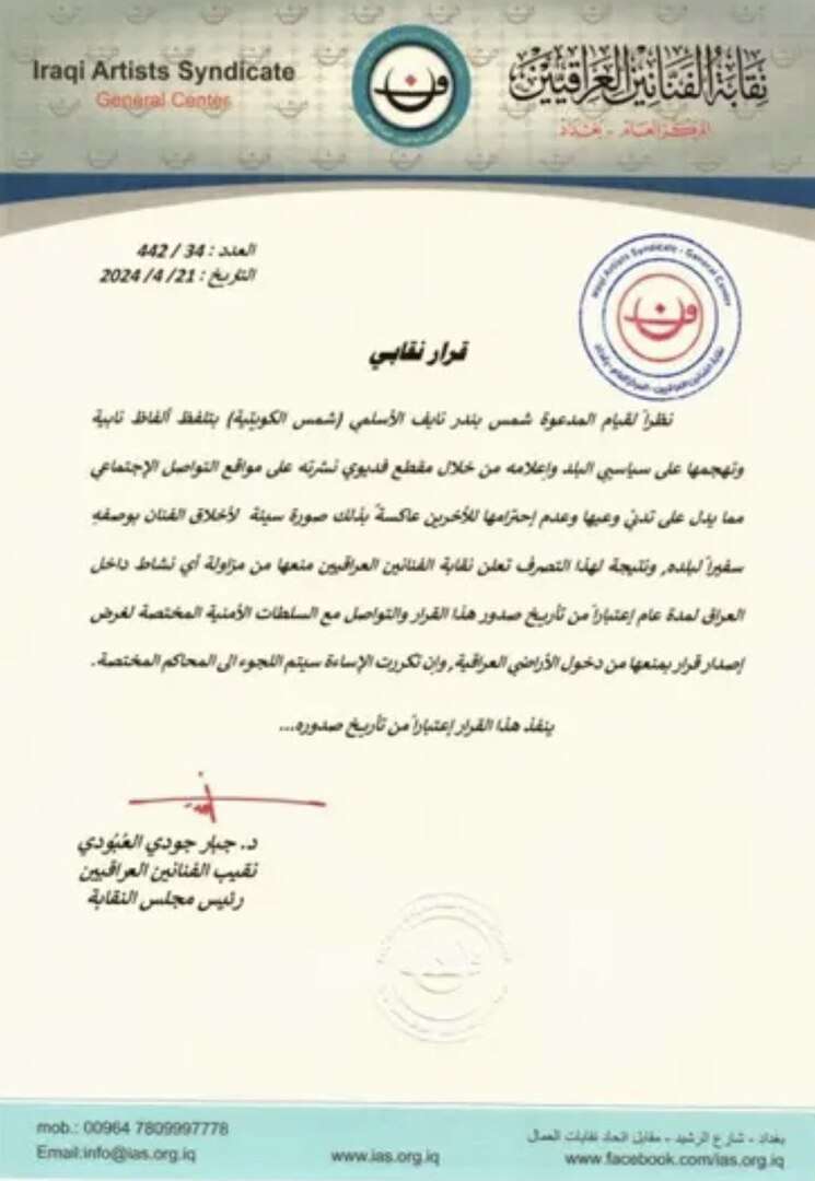 منع شمس الكويتية من الغناء بالعراق