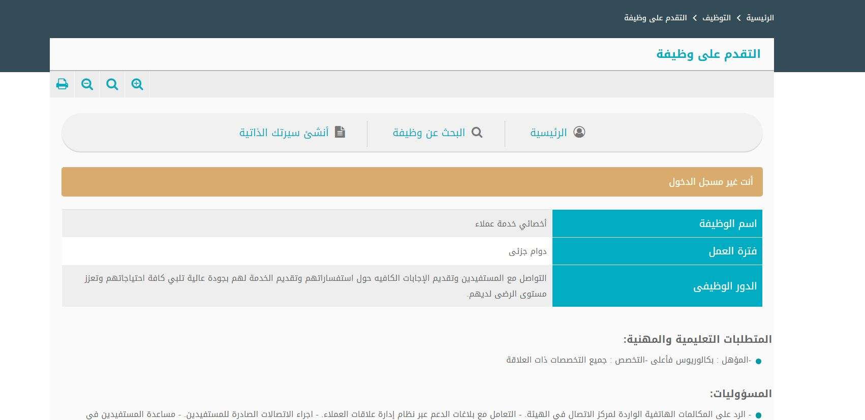 هيئة التدريب والتعليم