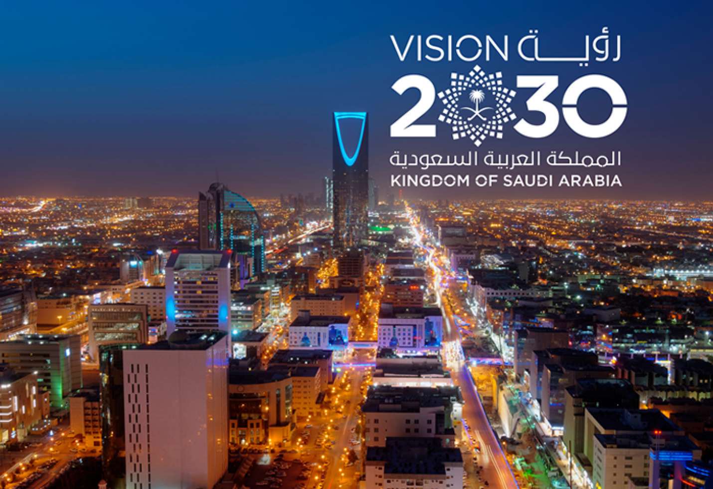 رؤية المملكة 2030