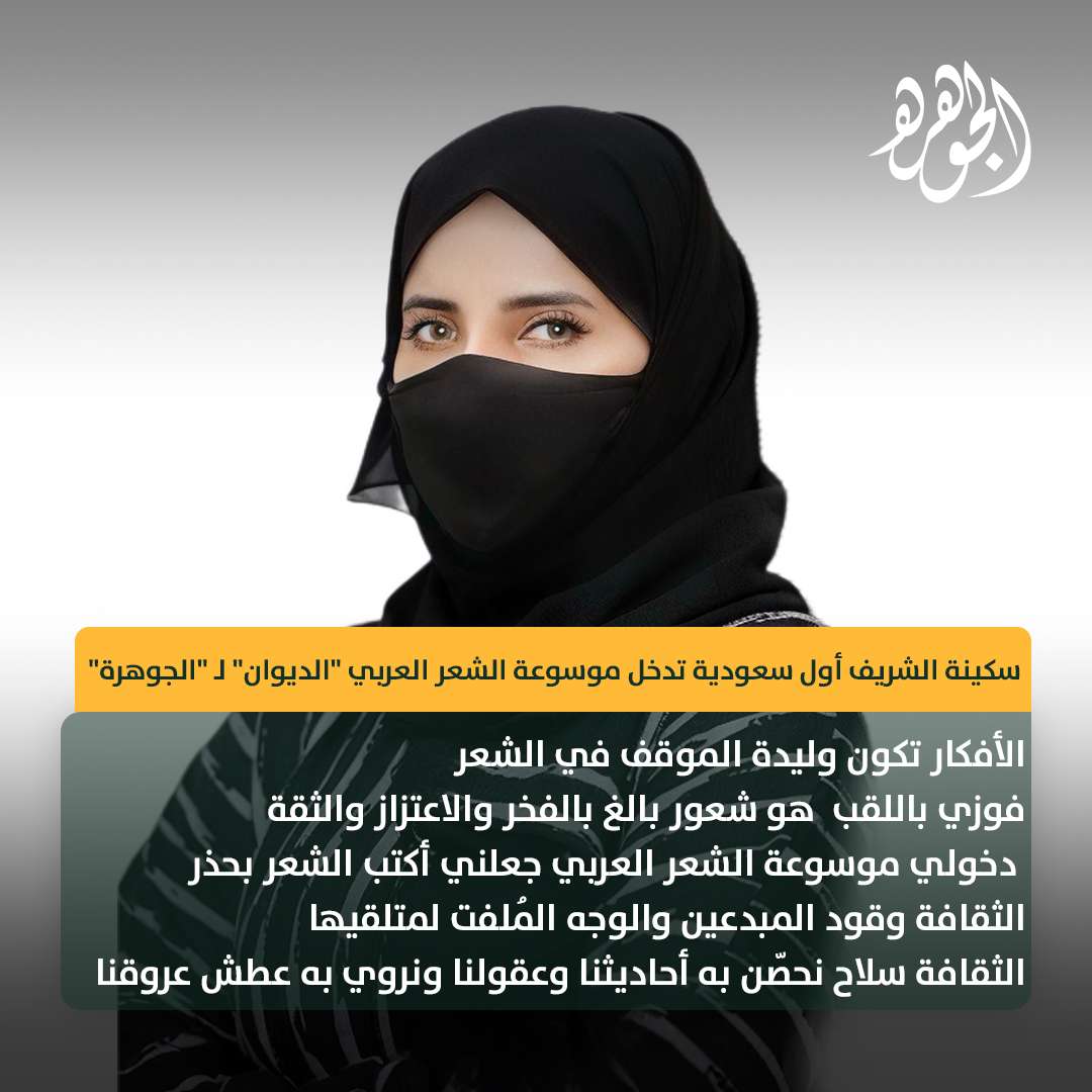سكينة الشريف