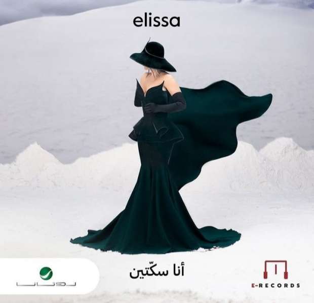 الفنانة إليسا