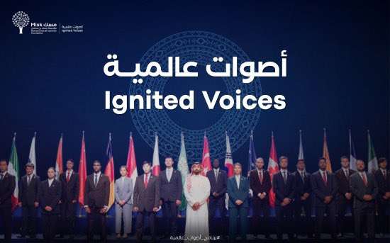 برنامج أصوات عالمية