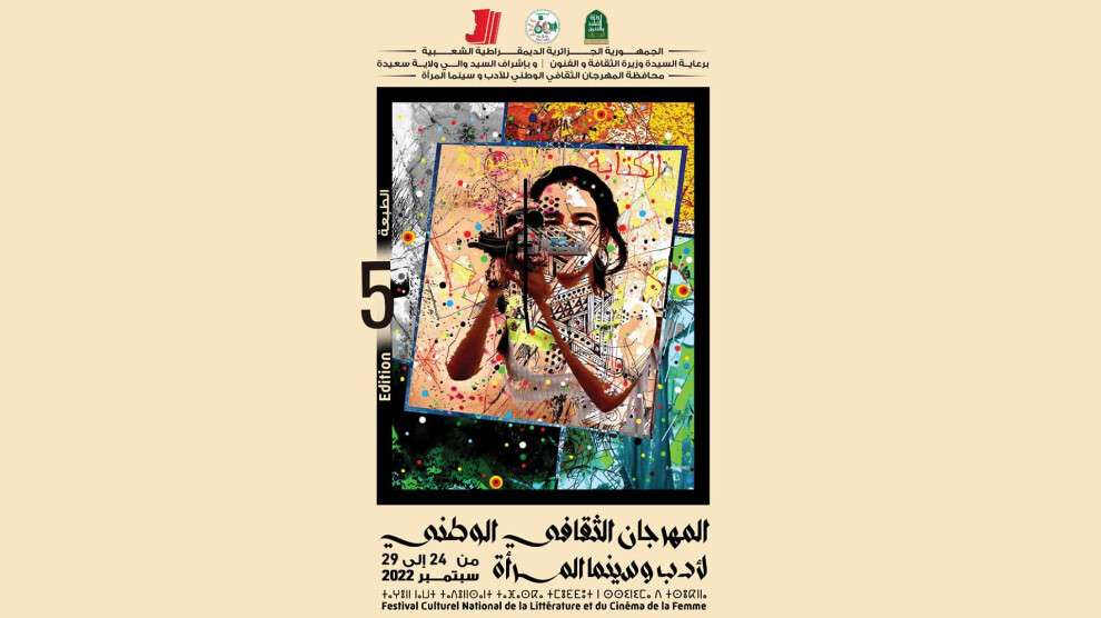انطلاق الدورة السابعة للمهرجان الثقافي الوطني لأدب وسينما المرأة بالجزائر