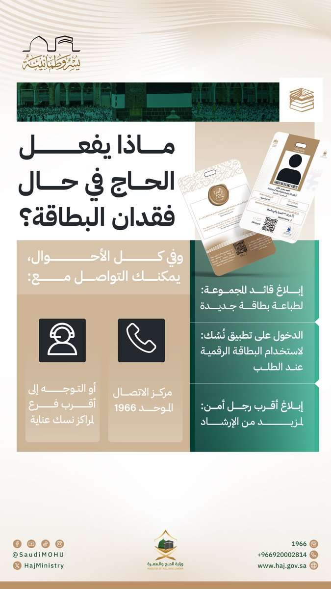 بطاقة نسك في الحج