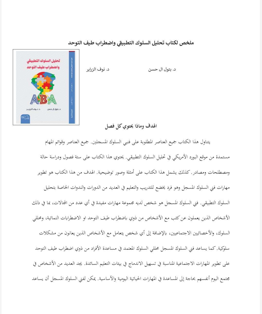 كتاب الدكتورة بتول آل حسن