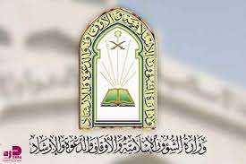 "الشؤون الإسلامية"