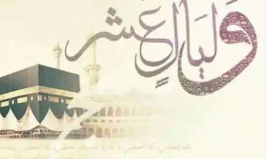 موعد صيام العشرة أيام من ذي الحجة