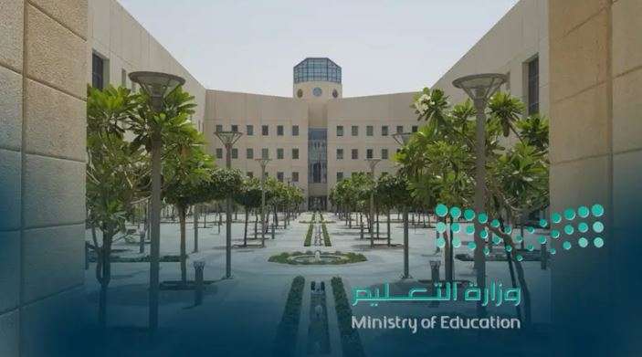 وزارة التعليم السعودية