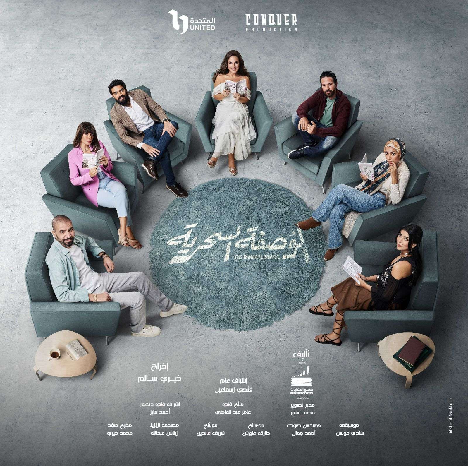 مسلسل الوصفة السحرية