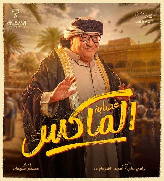 فيديو| الإعلان عن البرومو الخاص بفيلم 