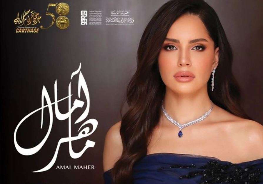 الفنانة أمال ماهر