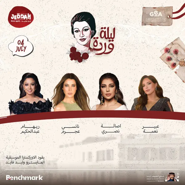 15 شرط لحضور حفل ليلة وردة.. الرابط وأسعار التذاكر