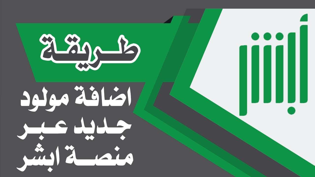 منصة أبشر