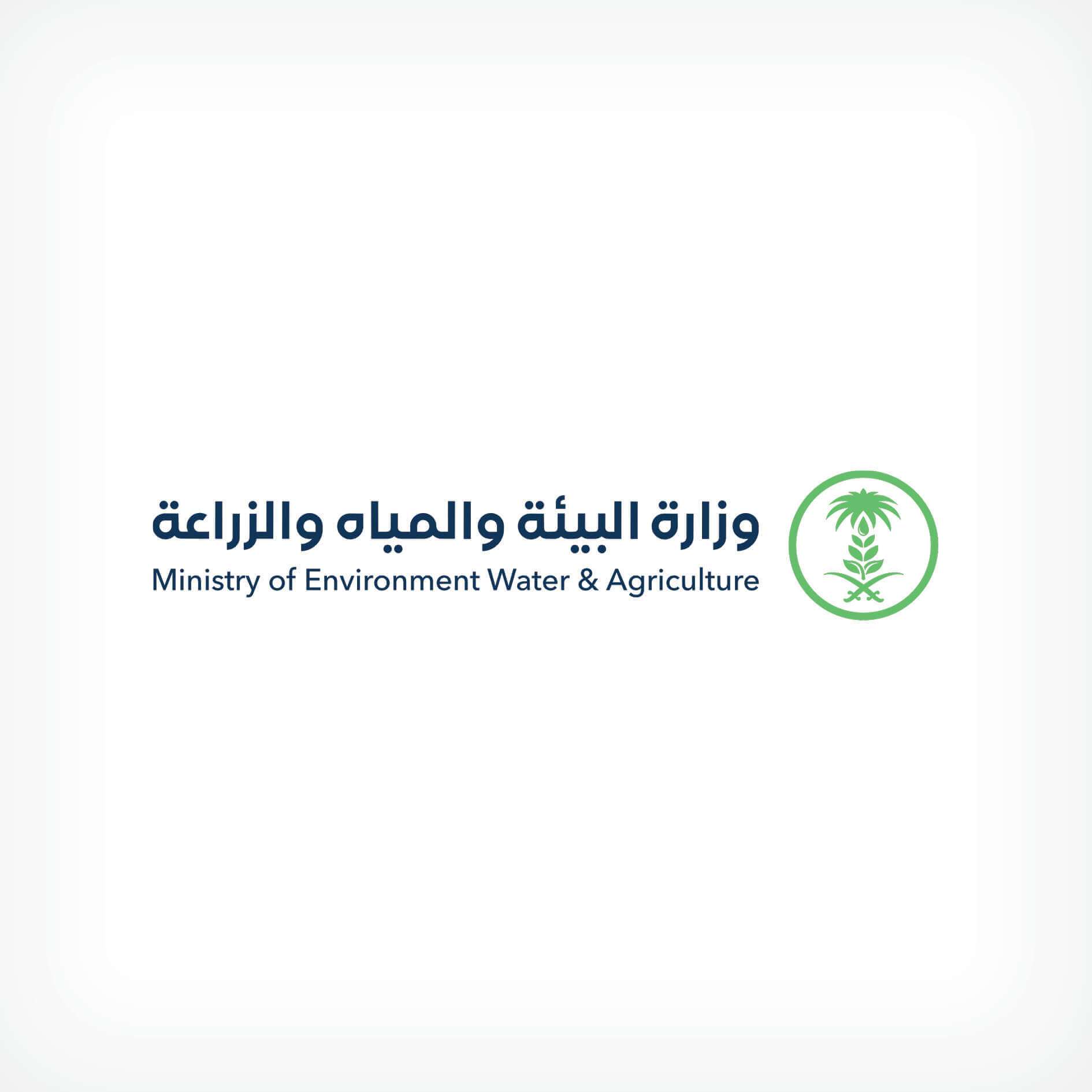 وزارة البيئة والمياة السعودية