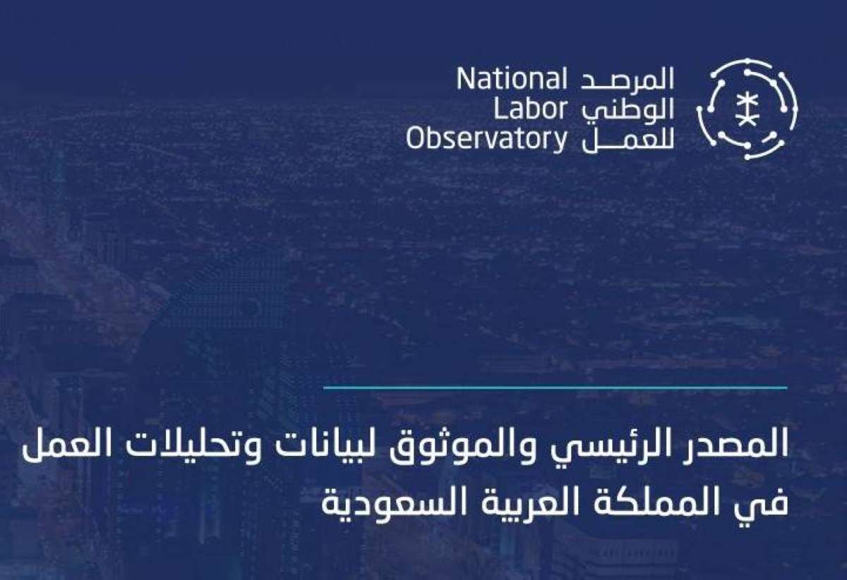 المرصد الوطني للعمل