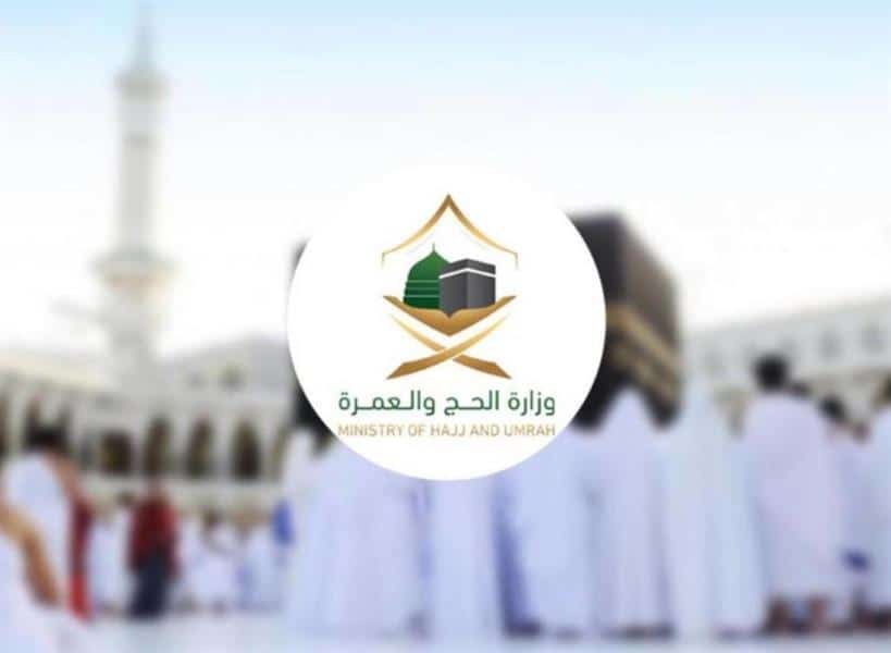 هذه طريقة إلغاء تصريح الحج واسترداد الأموال